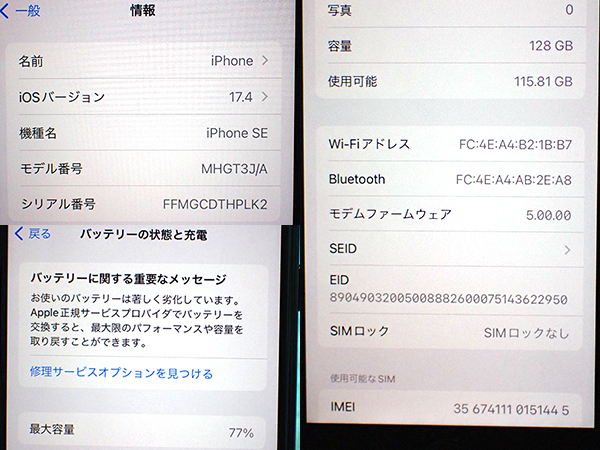 【中古】SIMロック解除 docomo iPhoneSE 第2世代 128GB ブラック MHGT3J/A SIMフリー 本体 制限〇 一括購入(PCB86-1)の画像9