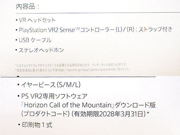 【新品 同様】PS5 プレイステーション VR2 Horizon Call of the Mountain 同梱版 CFIJ-17001 ※プロダクトコード未使用(PCA911-3) の画像7