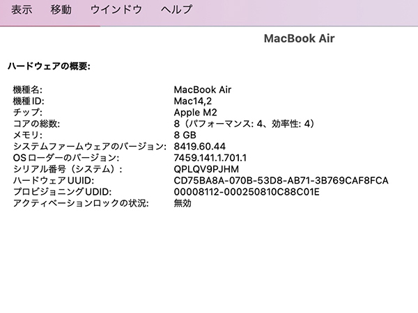 【中古 美品】MacBook Air 13.6インチ 2022年 MLXW3J/A スペースグレイ [M2チップ 8コア/8GB/SSD:256GB] 本体 充放電回数8回(PCA1099-1)_画像9