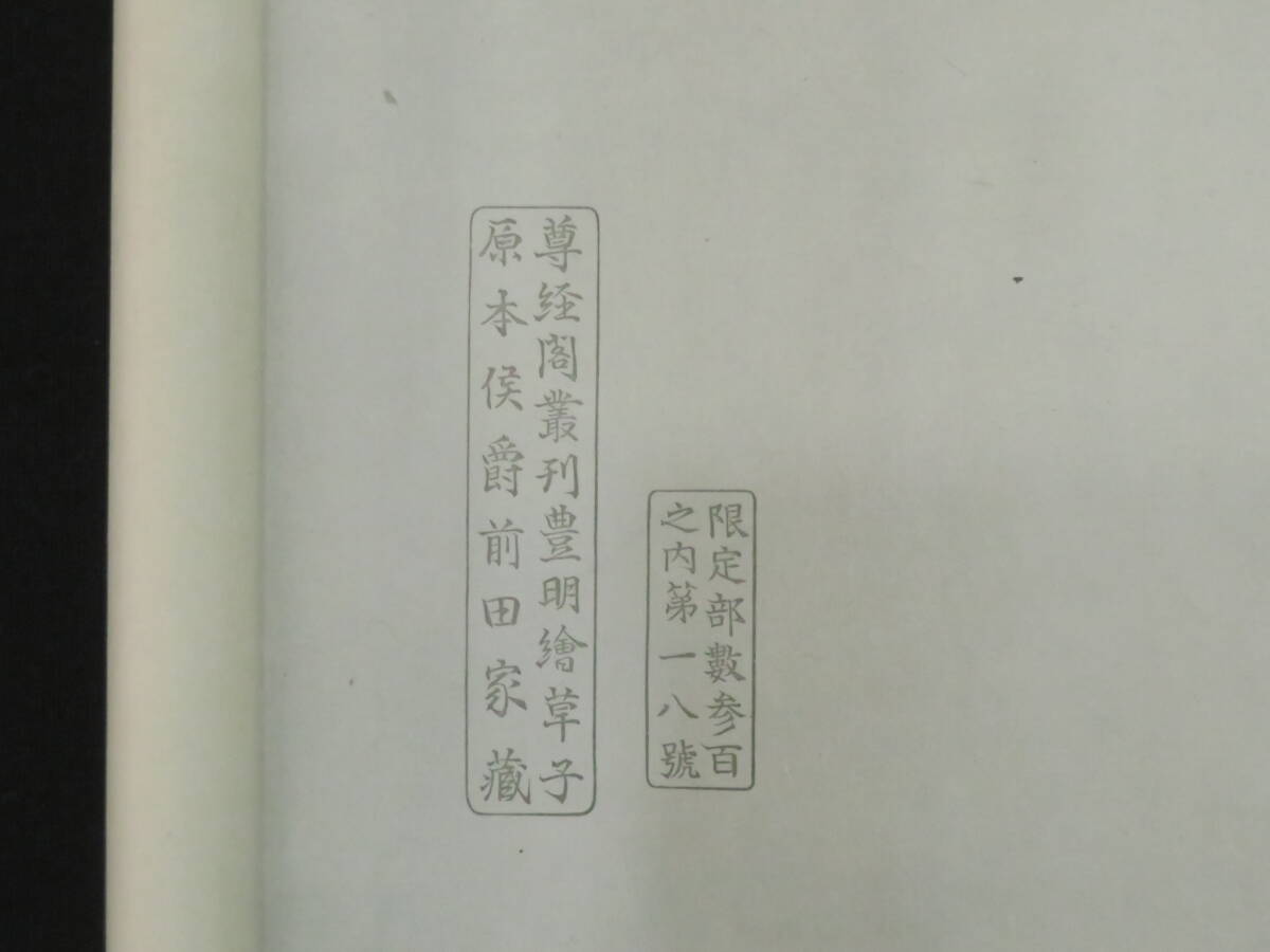 鎌倉時代 白描物語絵巻『豊明絵草子』尊経閣叢刊 戦前豪華複製品 豊明絵草紙     検)古筆手鑑源氏物語鳥獣戯画古写本古写経古今和歌集の画像7