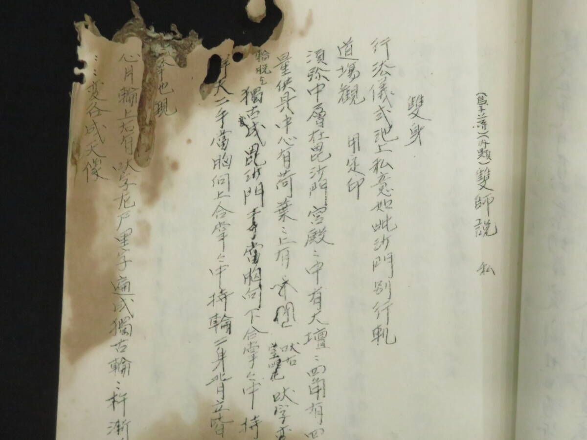 石井教道旧蔵【？？流◆仏教次第】真言密教 作法書 天台宗 真言宗    検)護摩加持祈祷修法事相古写本口訣聖教曼荼羅唐本和本声明の画像6