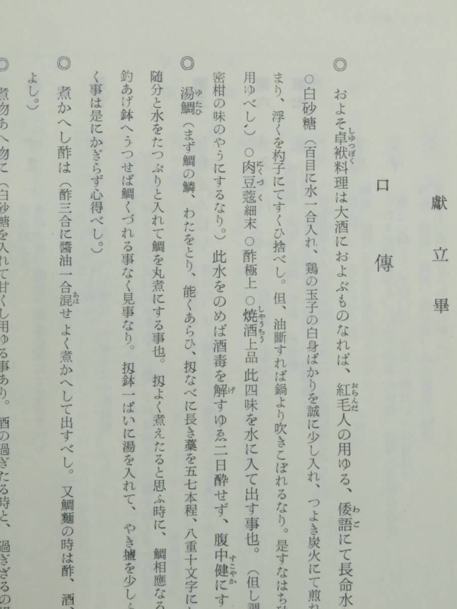 江戸時代 料理書 翻刻『日本料理大鑑 第9巻』甘藷百珍/菓子大全/しっぽく趣向帳/鼎左秘録　検)和本古文書献立切形庖丁道生間流式包丁四条流_画像6