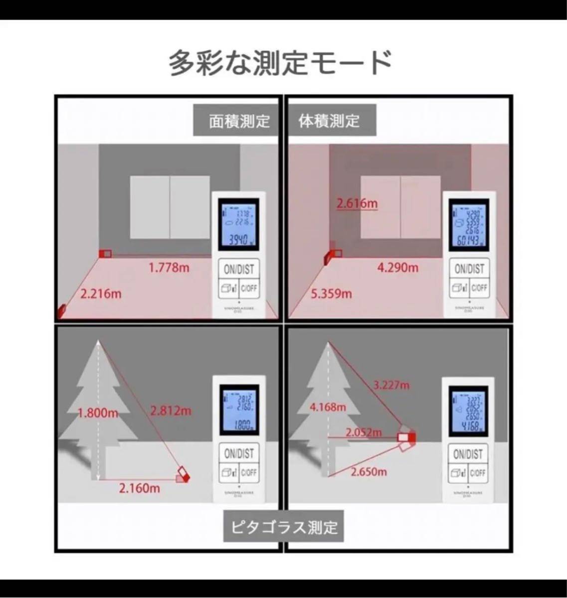 レーザー距離計 距離計測器 電子距離計 面積 体積 ピタゴラス測定 メジャー