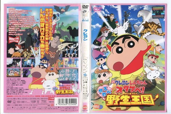 e2729 ■ケース無 R中古DVD「映画 クレヨンしんちゃん オタケベ！ カスカベ野生王国　※ヒビ有」 レンタル落ち_画像1