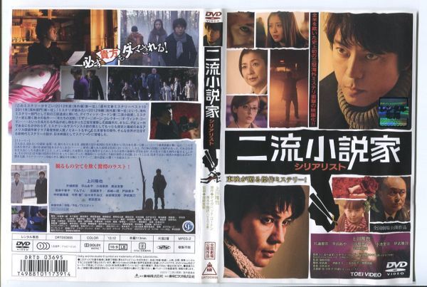 E2793 ■ Case No R использовал DVD "2 -й романист сирийский список" Takaya Kamikawa/Nana Katase/Shinji Takeda Rental