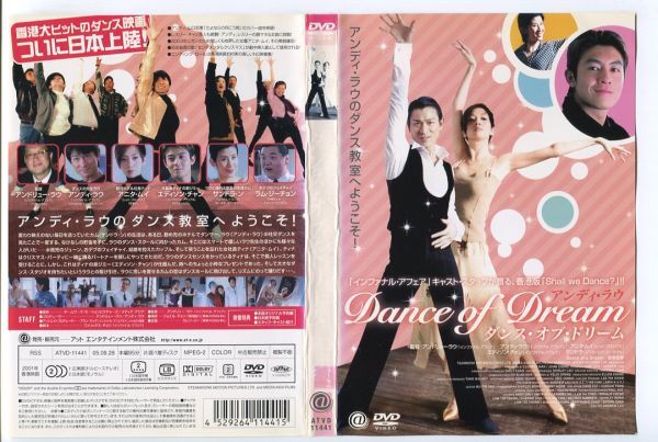 e2931 ■ケース無 R中古DVD「ダンス・オブ・ドリーム」アンディ・ラウ レンタル落ち_画像1