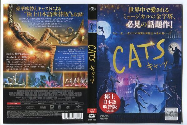 e2911 ■ケース無 R中古DVD「CATS キャッツ」吹替：葵わかな/山崎育三郎 レンタル落ちの画像1