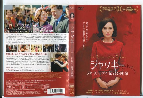 e2763 ■ケース無 R中古DVD「ジャッキー ファーストレディ 最後の使命」ナタリー・ポートマン/ピーター・サースガード レンタル落ち_画像1