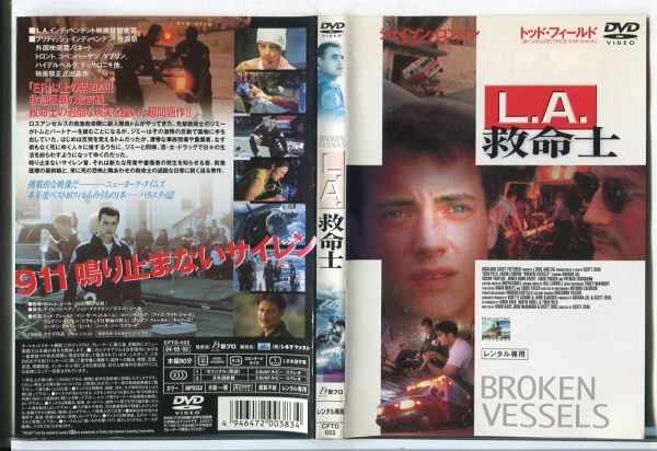 e2851 ■ケース無 R中古DVD「L.A. 救命士」トッド・フィールド/ジェイソン・ロンドン レンタル落ち_画像1