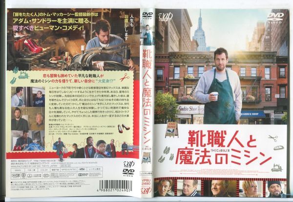 e2573 ■ケース無 R中古DVD「靴職人と魔法のミシン」アダム・サンドラー/ダスティン・ホフマン レンタル落ち_画像1