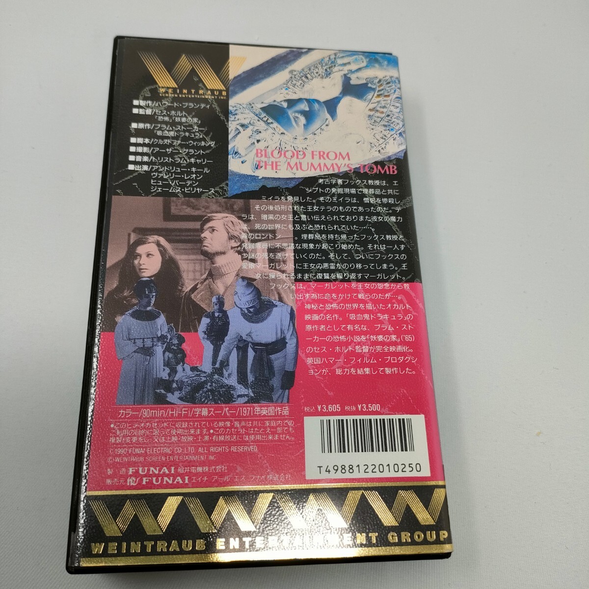 VHS 王女テラの棺　ブラム・ストーカー原作　セス・ホルト監督　ビデオテープ　即決　送料込み_画像4