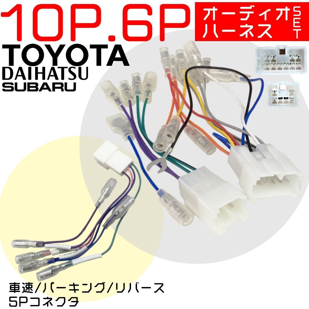 IQ トヨタ オーディオ変換 車速 リバース パーキング コネクター 配線 ハーネス 社外 市販 カーナビ ギボシ付き 取り換え 後付け_画像1