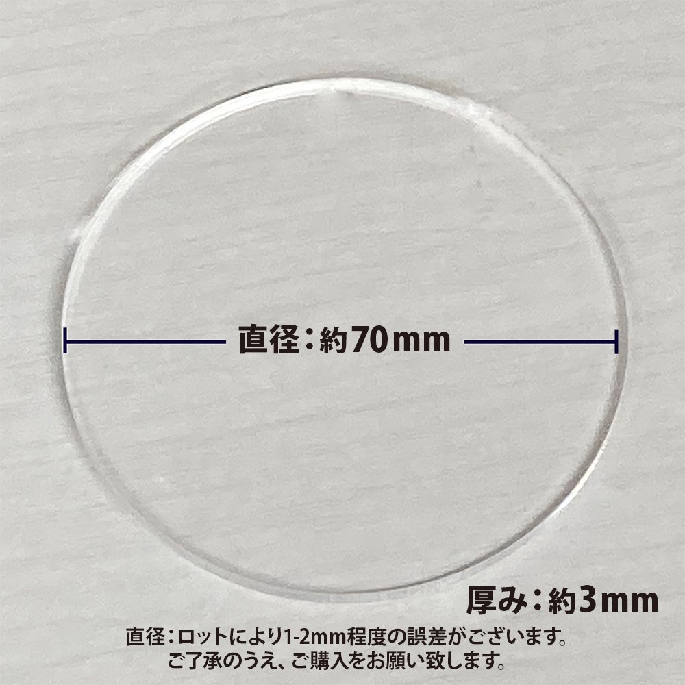 穴なし 円形 アクリル板 10枚 セット クリア 透明 工作 直径7cｍ 厚み3ｍｍ 丸型 作成 プレート 手作り こども 知育 手先 指 運動 手作り_画像2