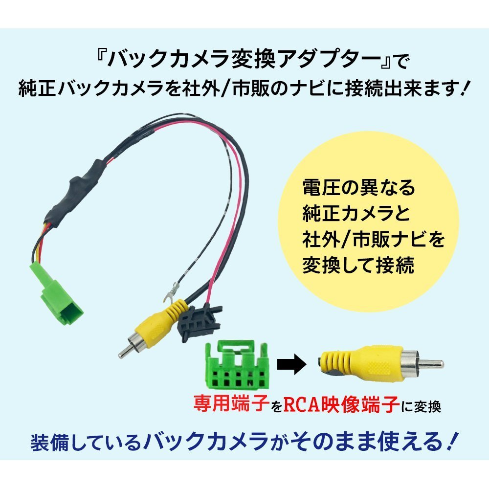 スズキ パレット H21.10 ～ H25.2 MK21 用 バックカメラ 変換 アダプター RCA004H 同機能 市販 社外 ナビ 取付 配線 接続 コード_画像3