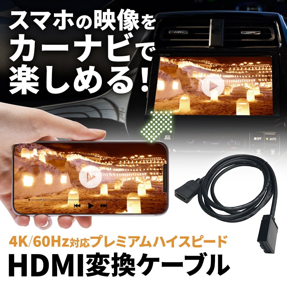 NR-MZ60 2012年 三菱 ダイヤトーンサウンドナビ HDMI ケーブル 車 YouTube Eタイプ Aタイプ 接続 変換 スマホ 連携 ミラーリングの画像1