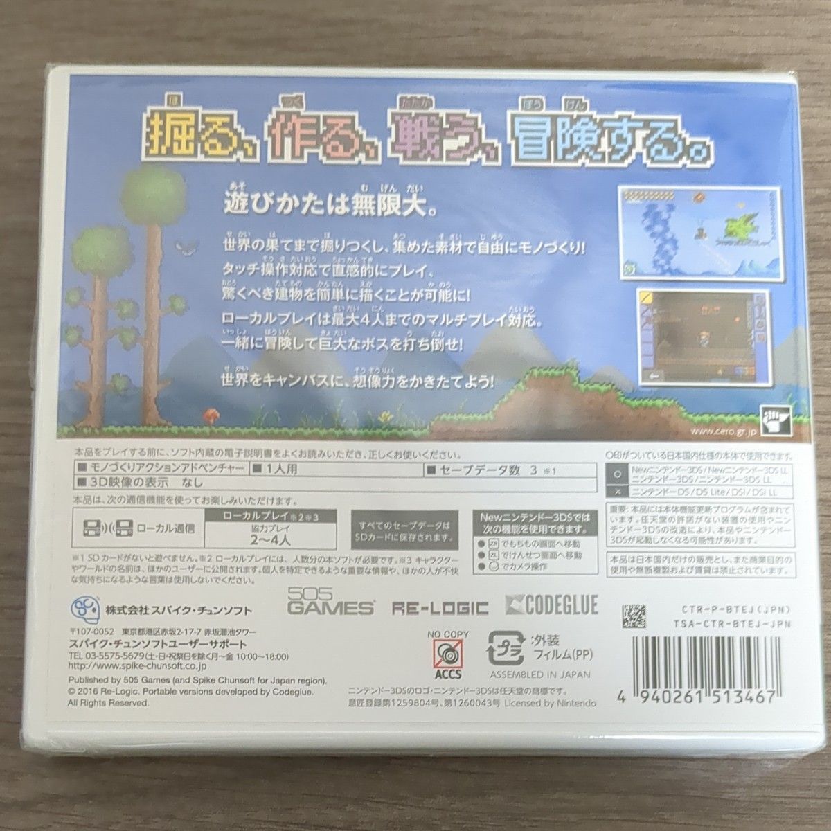 【3DS】 テラリア