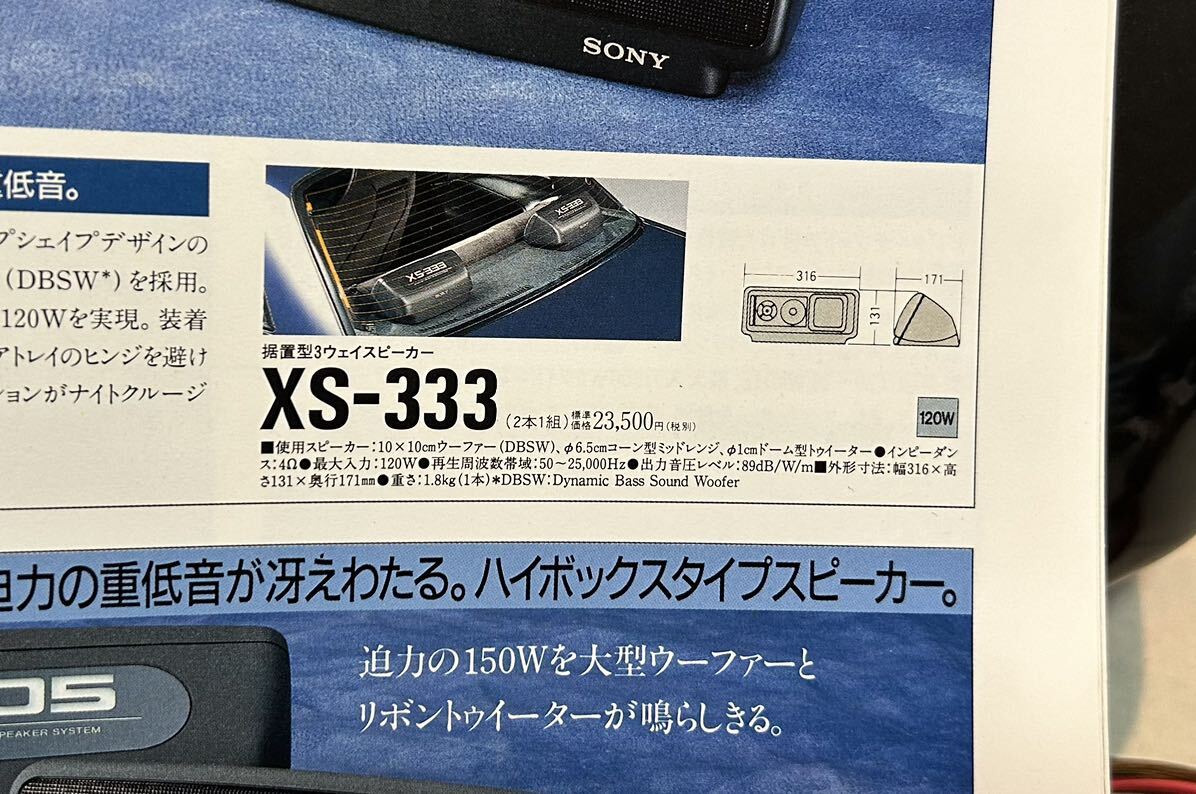 中古 ソニー SONY XS-333 カースピーカー スピーカー 旧車 当時物 イルミの画像10