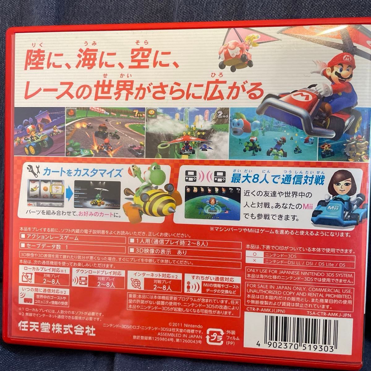 3DS マリオカート7