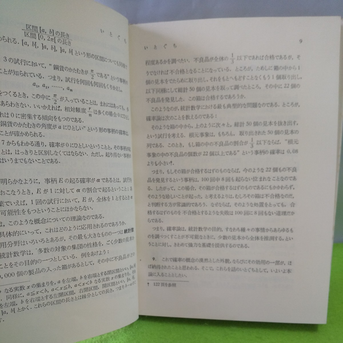 M5d-231 確率論入門 赤摂也 新数学シリーズ14 確率の概念 確率の性質 多重歯垢 事象 確率 集合の概念 他 昭和37年3月15日 初版第5刷発行 _画像3