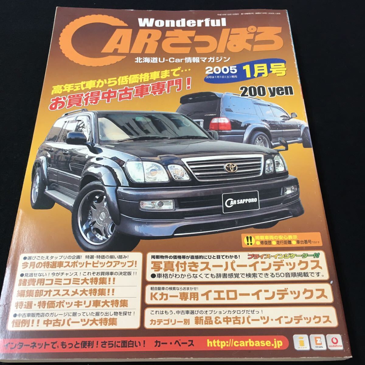 M5e-343 月刊 CARさっぽろ(1)北海道U-Car情報マガジン 高年式車から低価格車まで‥ お買得中古車専門！ 2005.1月号 その他 発行 _画像1