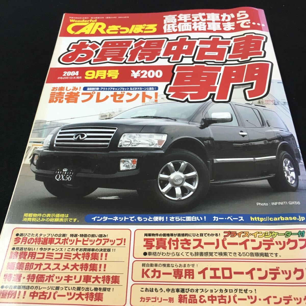 M5f-016 月刊CARwさっぽろ(9)お買得中古車と中古パーツ選びの必読本 高年式車から低価格車まで おお買得中古車専門！ その他 発行 _画像1