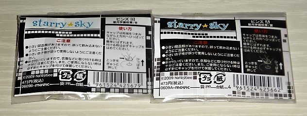 Starry☆Sky 星月学園校章 ピンズ ピンバッジ 2個セット 夏冬セット 未開封 ★_画像4