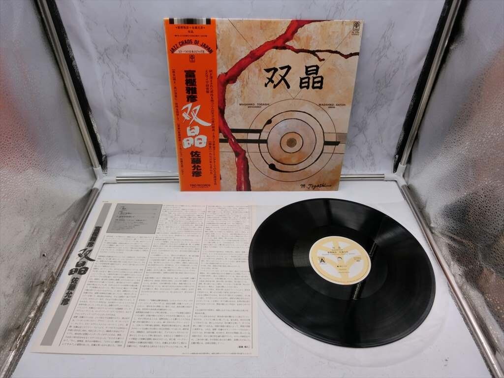 T【3は-09】【80サイズ】▲LP 富樫雅彦＋佐藤允彦 双晶/MASAHIKO TOGASHI/MASAHIKO SATO/和ジャズ/レコード/※パッケージ傷み有_画像1