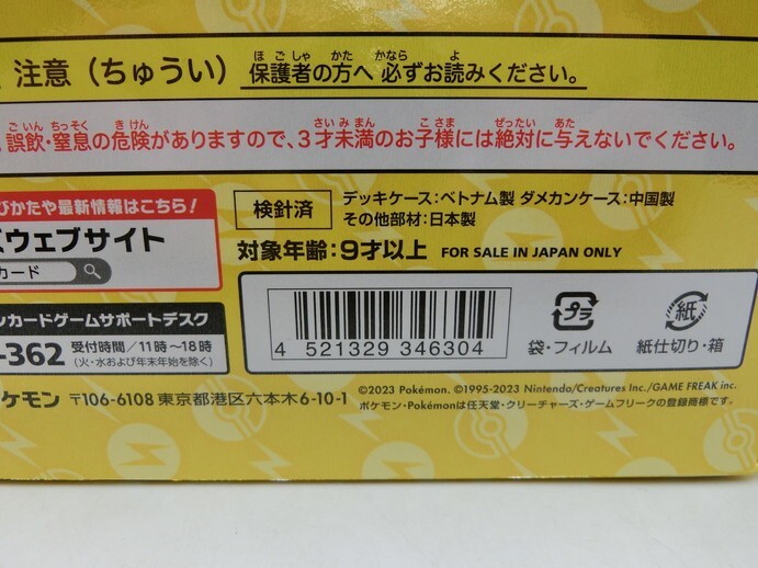 T【ホ4-10】【60サイズ】▲未開封/ポケモンカード スターター ex ピカチュウスペシャル・ピカチュウex＆パーモット/※外箱傷み有_画像4