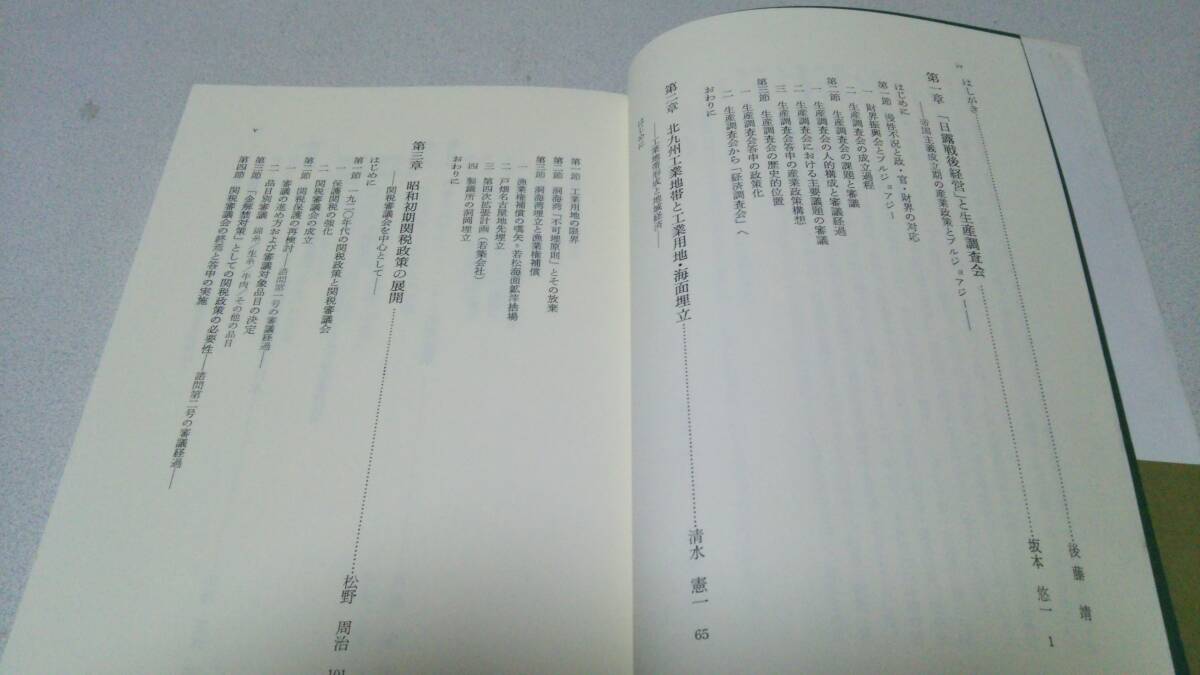 『日本帝国主義の経済政策』著者・後藤靖　柏書房_画像2