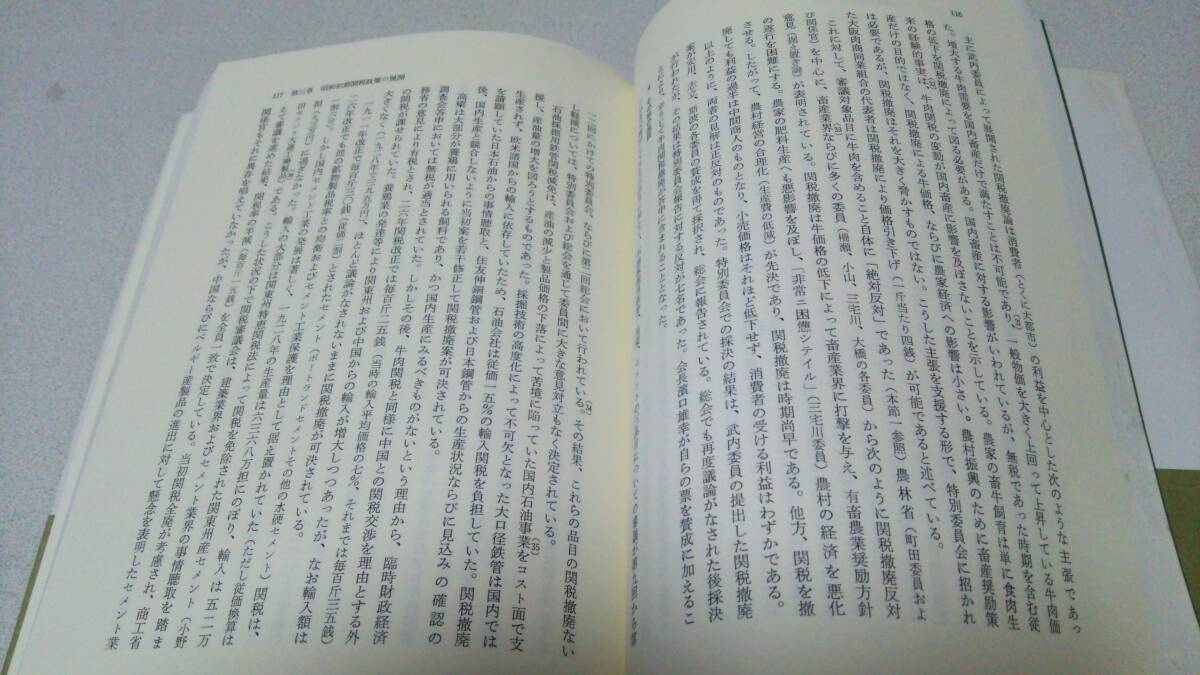 『日本帝国主義の経済政策』著者・後藤靖　柏書房_画像7