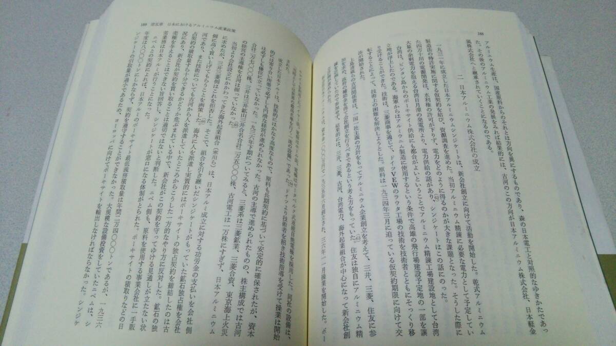 『日本帝国主義の経済政策』著者・後藤靖　柏書房_画像8