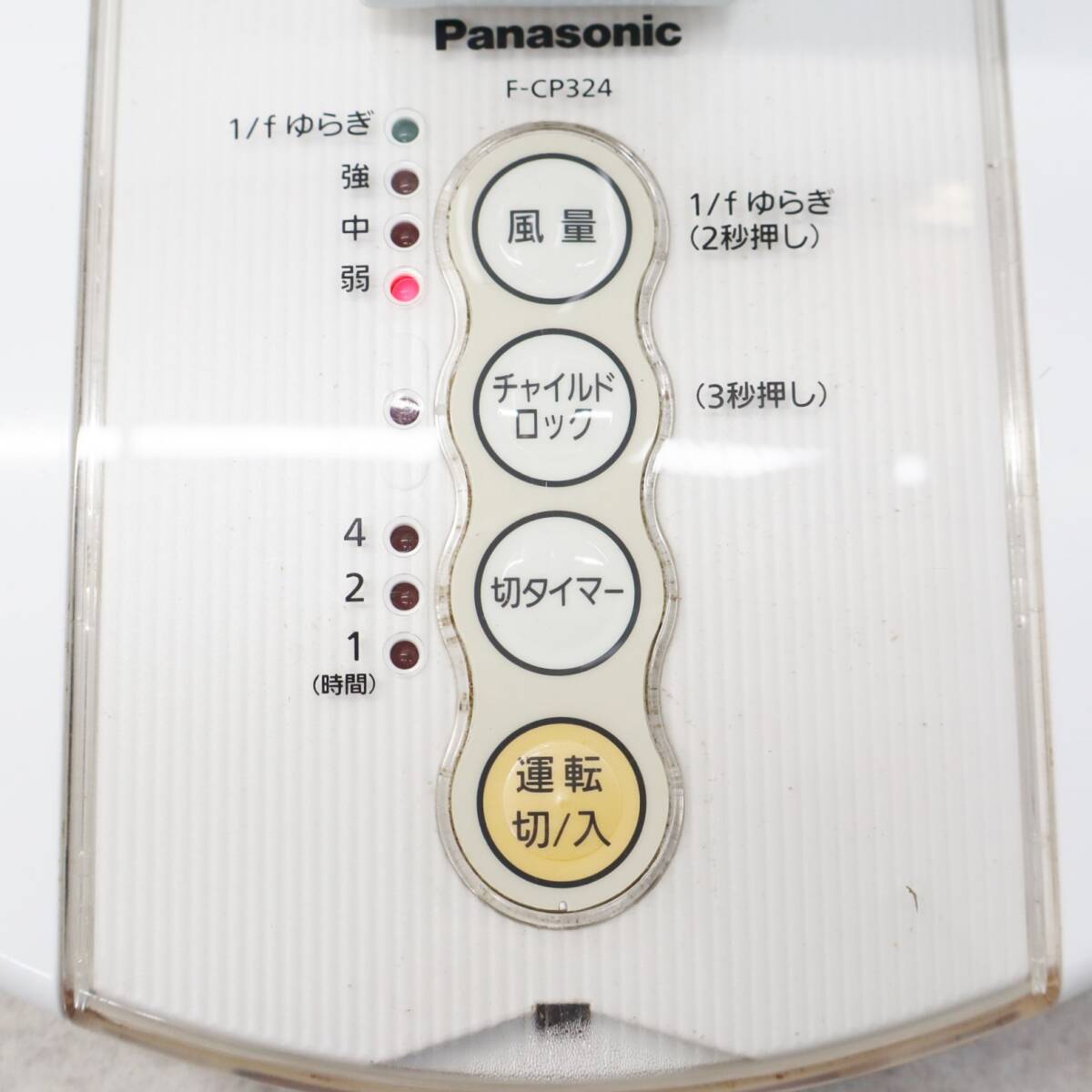 ▼リモコン付き！ ｜30ｃｍ扇風機｜Panasonic パナソニック F-CP324 ｜7枚羽根 サーキュレーター リビング扇風機 2017年製 ■O9380_画像5