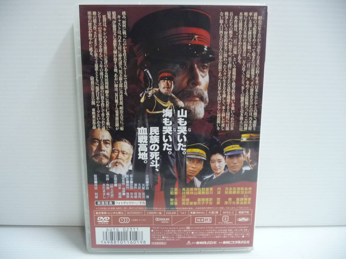 ■DVD 東映 戦争 二百三高地■_画像2