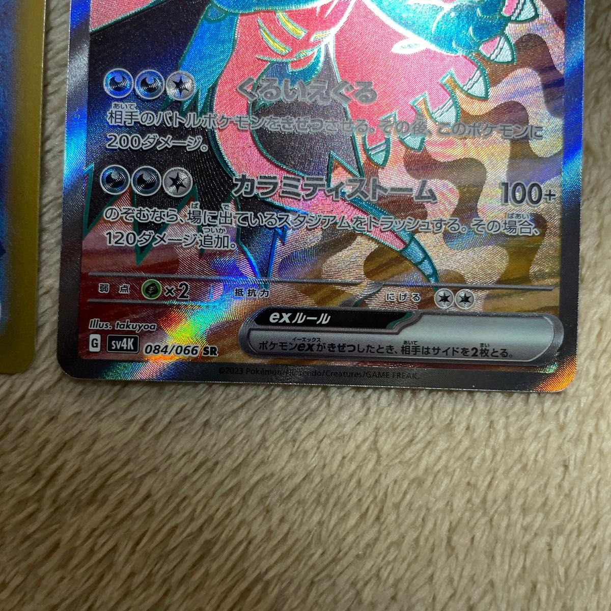 ポケモンカード ポケカ 古代の咆哮・トドロクツキ ex SR 2枚 ポケモンカード ポケカ 古代の咆哮・トドロクツキ ex SR 2枚