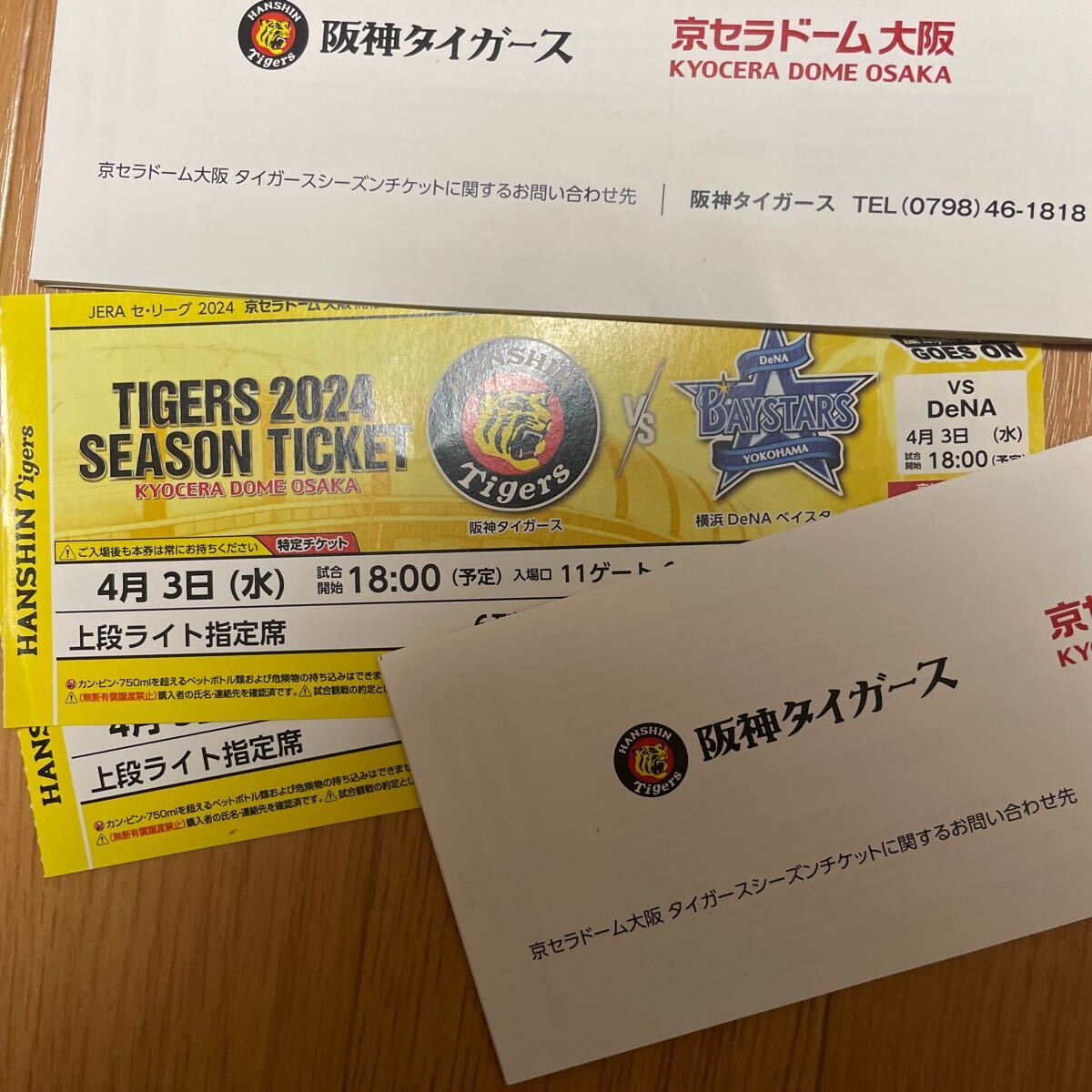 阪神タイガース vs DeNA 4/3(水) 京セラ　チケット　2枚_画像1