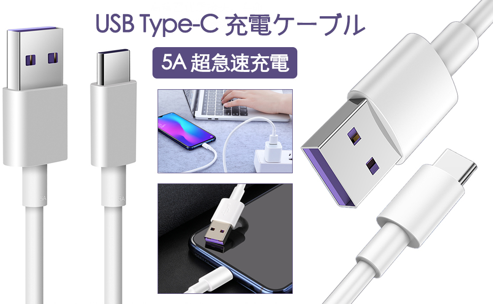 1メートル Type C USB 充電ケーブル 5A 超急速充電 Huawei SuperCharge対応 Type-C機器対応 TPE素材huawei ケーブル Huawei OPPO 専用の画像3