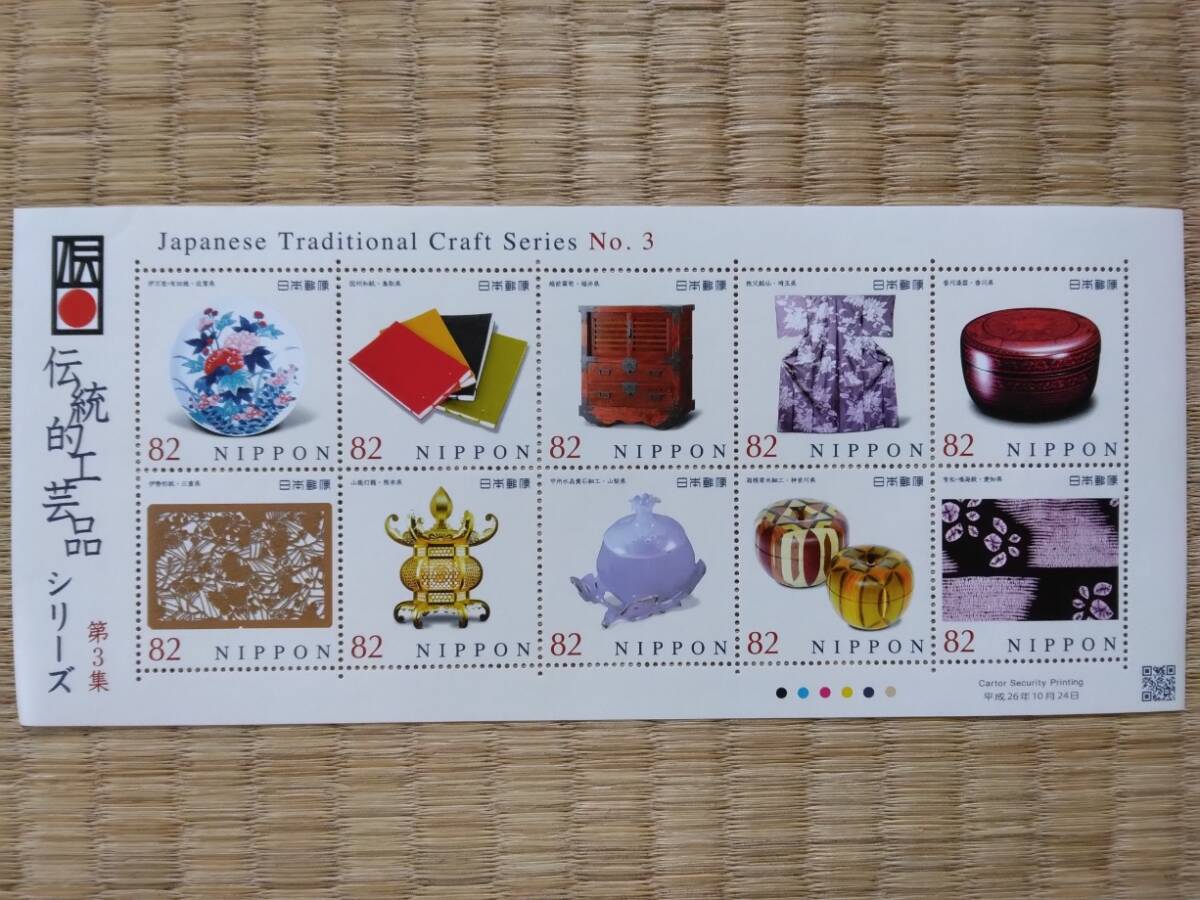 未使用 特殊切手 伝統的工芸品シリーズ 第3集 82円 10枚の画像1