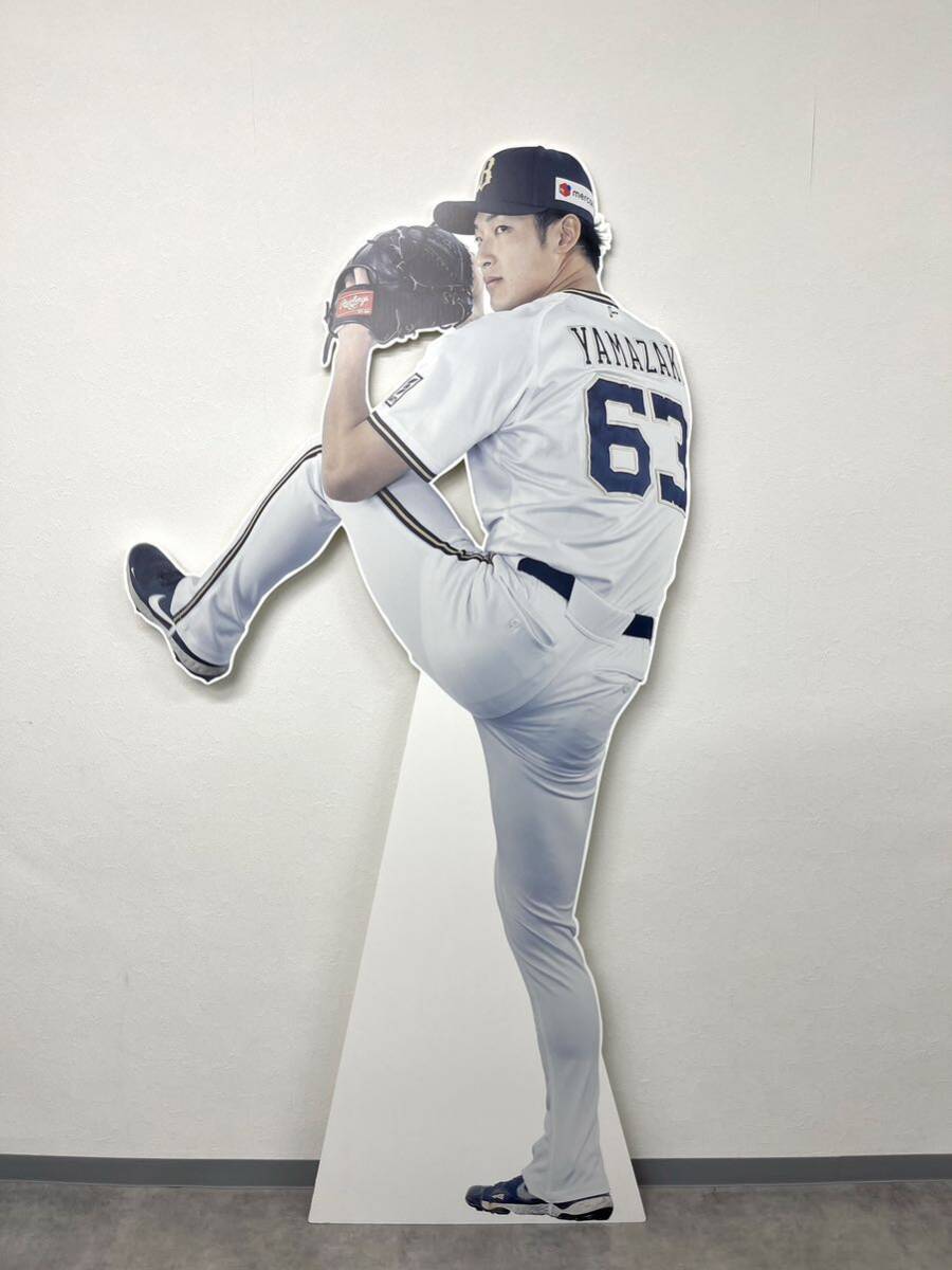 オリックス・バファローズ 山崎颯一郎選手 非売品 等身大パネルの画像1