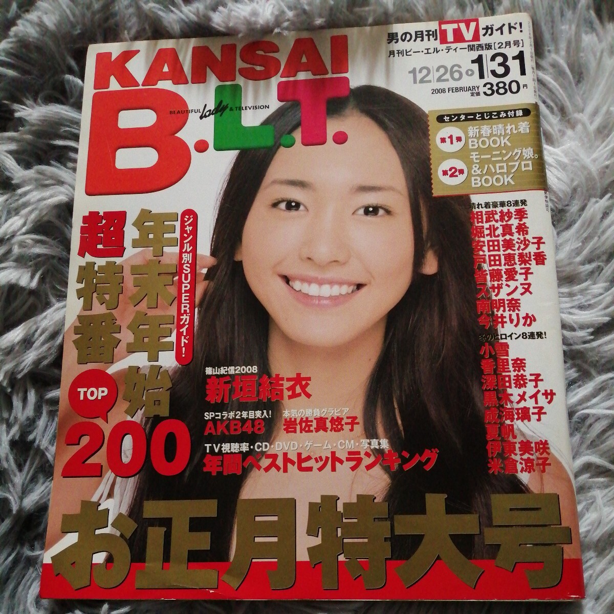 月刊 B.L.T 関西版 2008年2月号 BLT_画像1