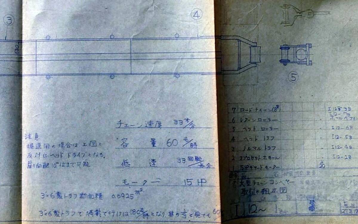 f24030829〇常磐炭鉱納 大型チェーンコンベア取付組立図 青焼図面 炭鉱機械文献書類図面 炭鉱歴史参考資料 昭和２０年代後半朝鮮特需の頃_画像3