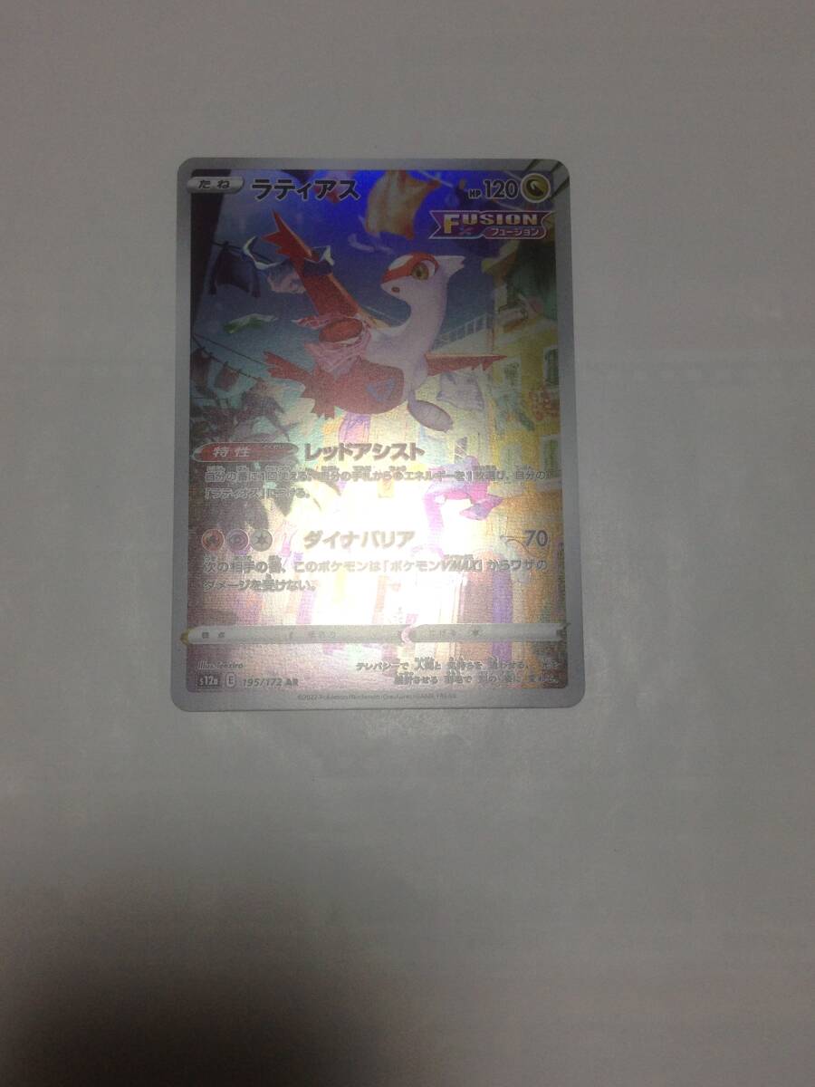 極美品　ポケモンカード　ラティアス　ポケカ　VSTARユニバース　s12a　195/172　AR　pokemon card　Latias　送料無料_画像7