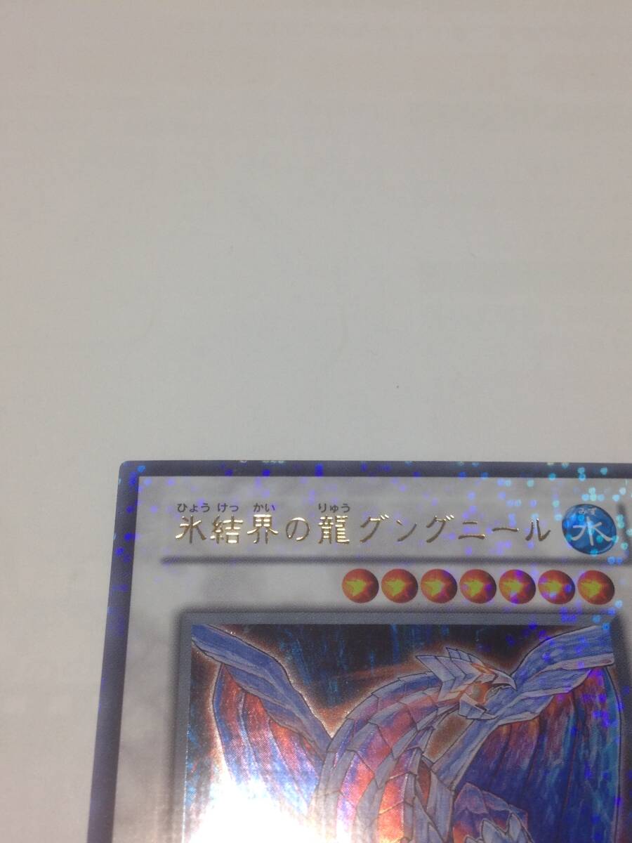 遊戯王 氷結界の龍グングニール ウルトラレア DT05-JP040 混沌の 遊戯王 氷結界の龍グングニール ウルトラレア DT05-JP040 混沌の