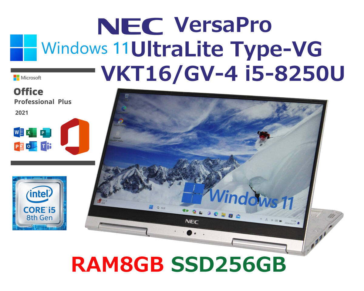 最新OS★Windows11＆Office2021 Professional Plus★VersaPro UltraLite Type-VG ★SSD256GBメモリ8GBカメラの画像1