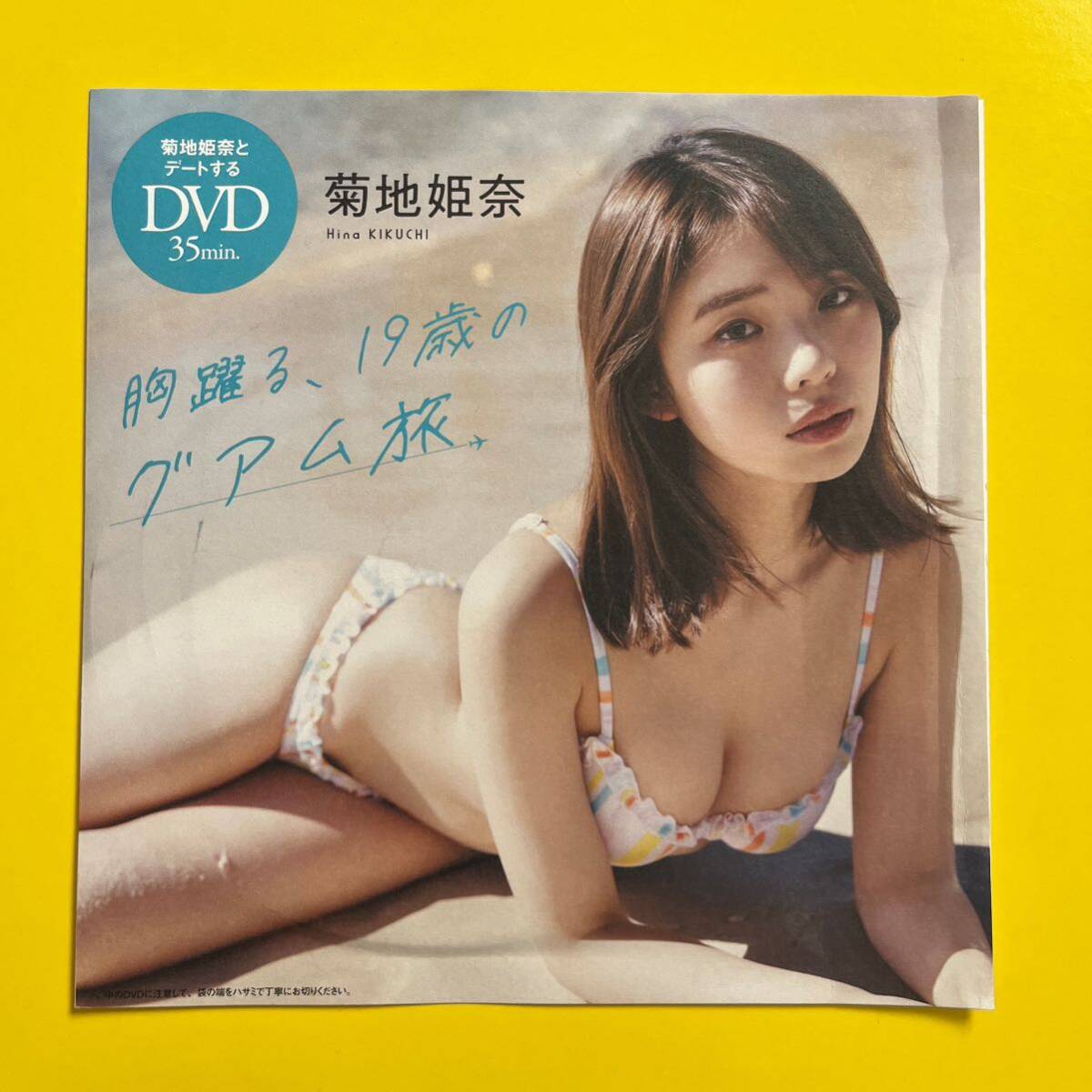 4【プレイボーイ付録DVD】菊地姫奈 『胸躍る、19歳のグアム旅』 2024