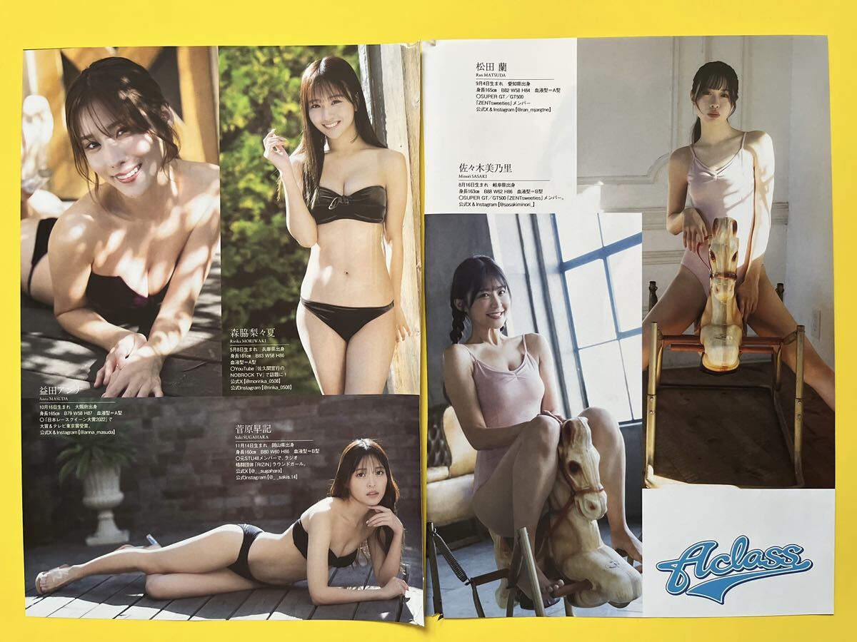 PB 1★益田アンナ 松田蘭 佐々木美乃里 森脇梨々夏 菅原早記(A-class)★切り抜き9P レースクイーン プレイボーイ 2024 送料120円～_画像6