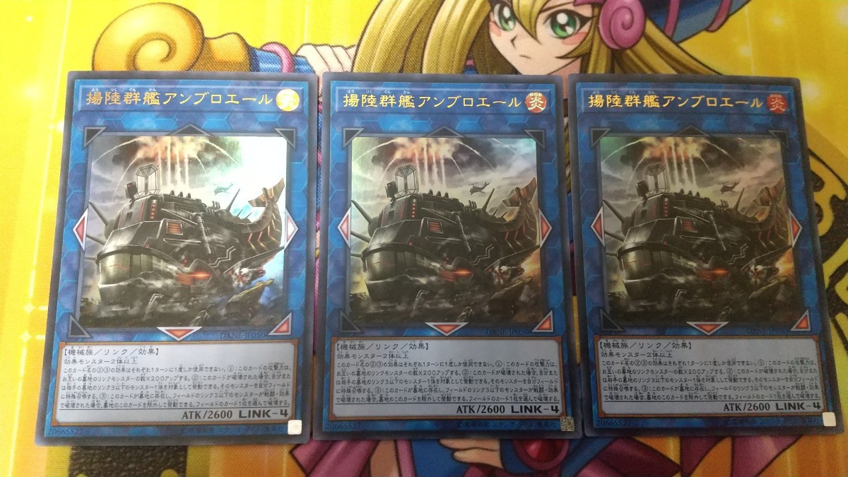 遊戯王 揚陸群艦アンブロエール 定番のお歳暮 - 遊戯王OCG デュエル