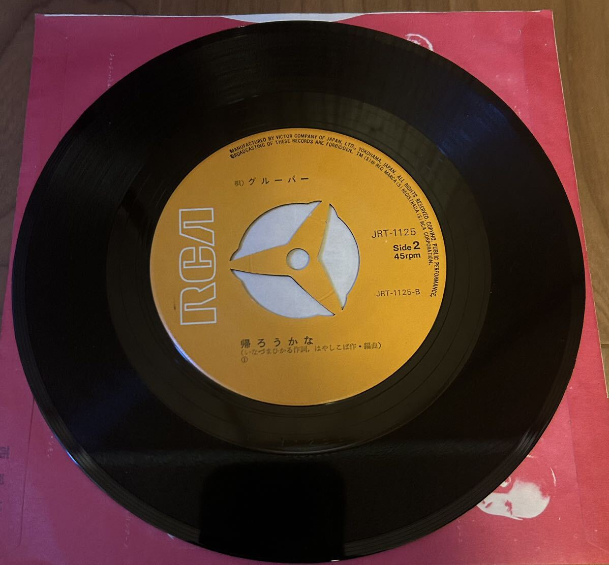 TSP-00285-03 シングルレコード グルーパー アメノウズメのルンバ / 帰ろうかな JRT-1125 EPレコード_画像3