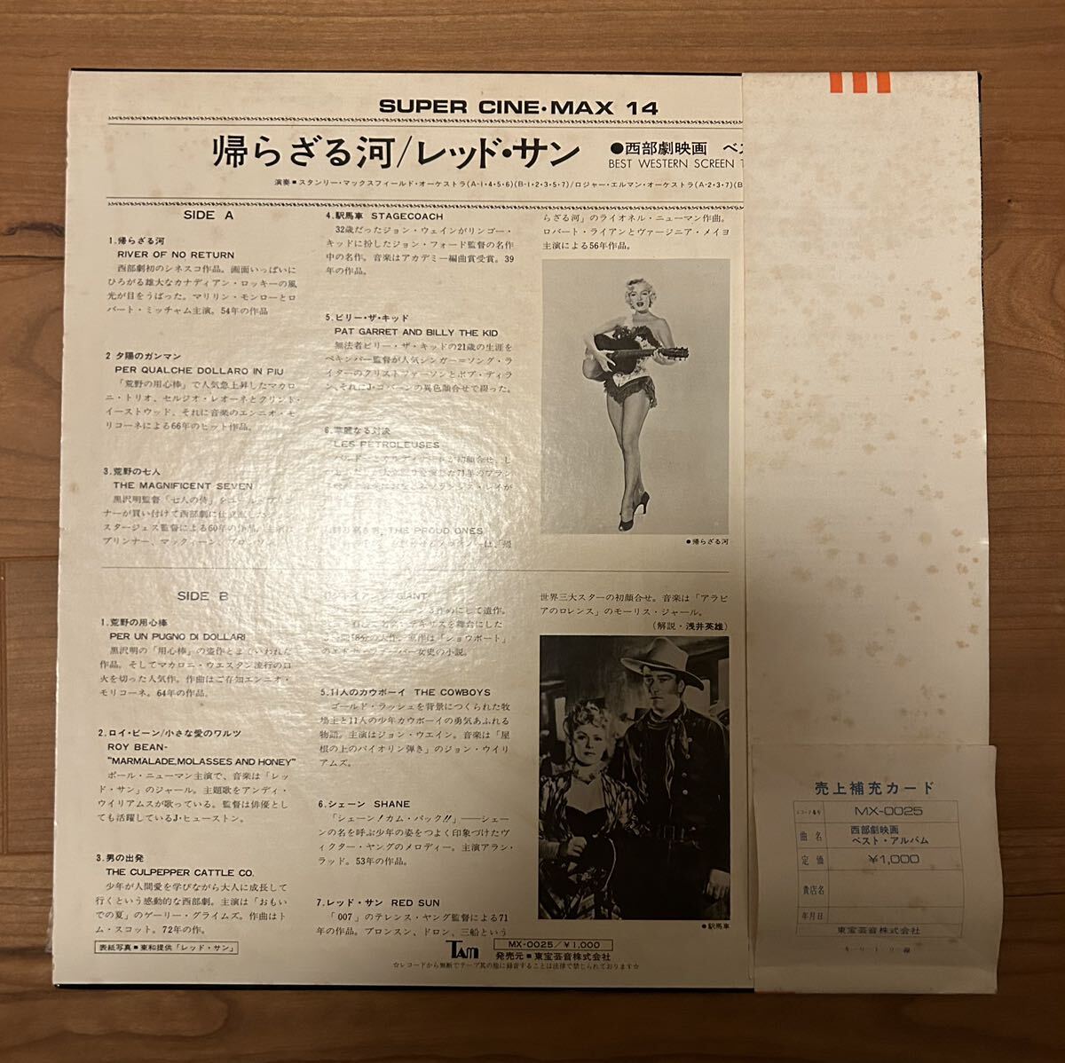 Best Western Screen Themes LP レコード サントラ 帰らざる可 レッド・サン