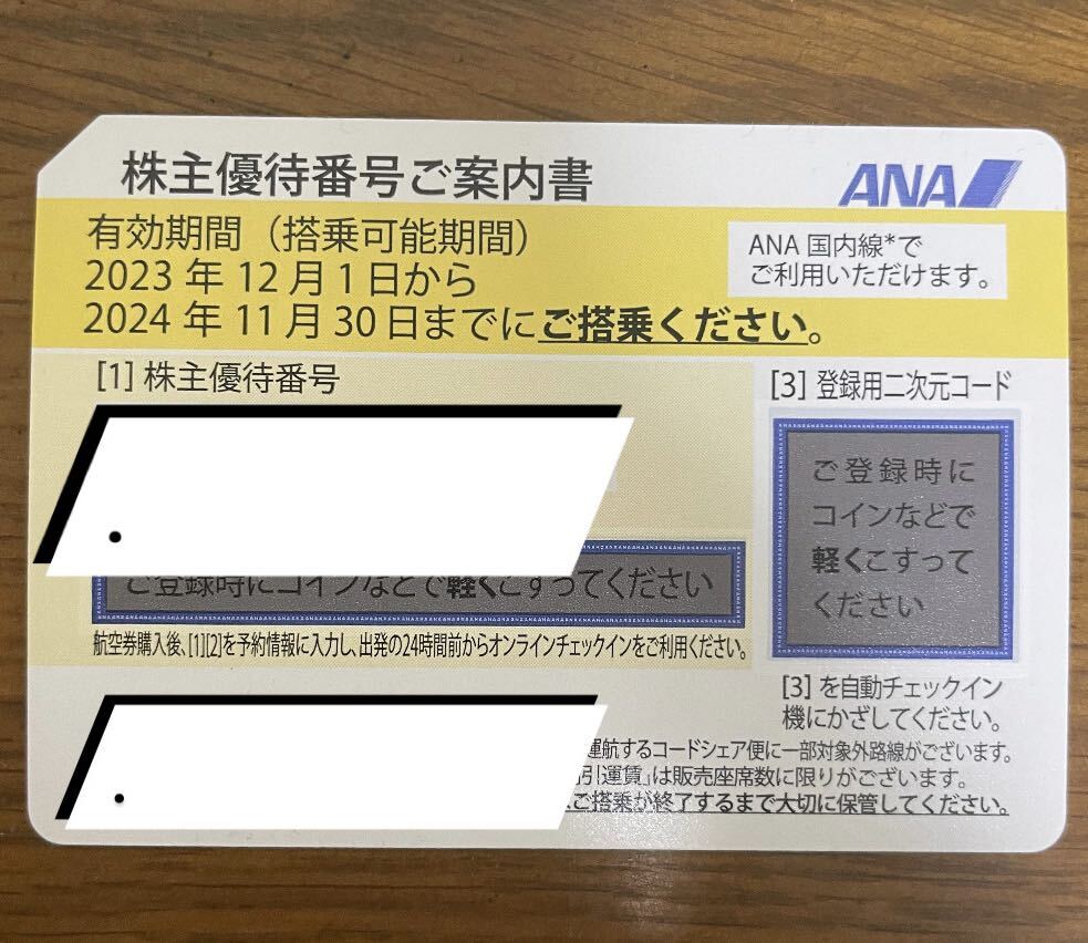ANA 株主優待券 1枚 2024.11.30期限 番号通知の画像1