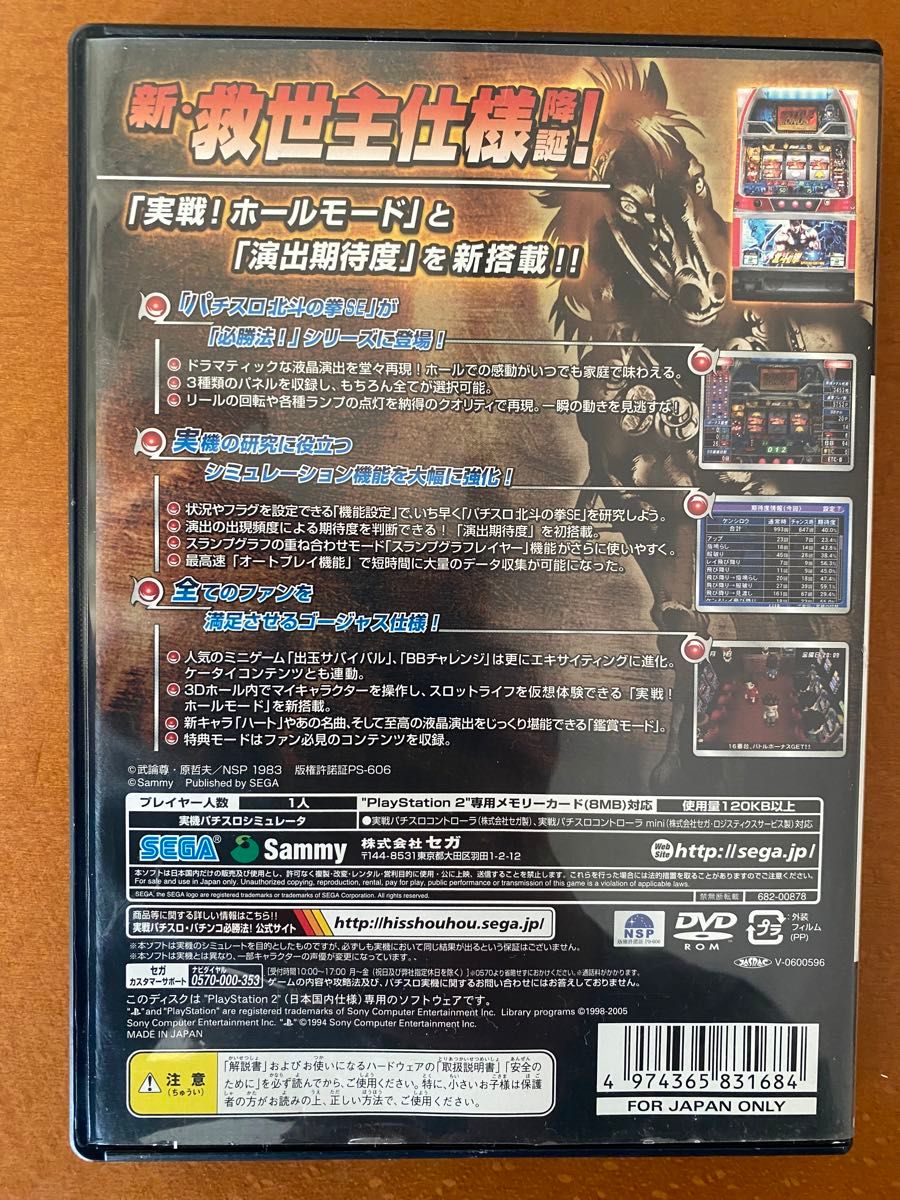 【PS2】北斗の拳SE &大都技研公式パチスロシミュレーター 吉宗